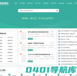 就爱阅读 - 爱阅读，爱生活！