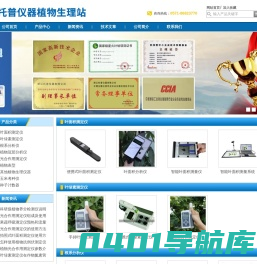 叶绿素仪-光合作用测定仪-叶面积仪厂家-托普仪器植物生理站