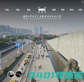 首页 | 侵华日军南京大屠杀遇难同胞纪念馆