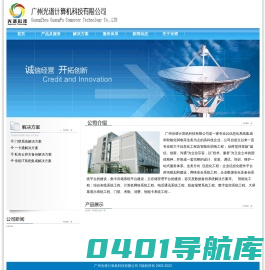 广州光谱计算机科技有限公司--首页