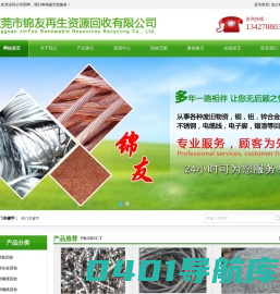 废铁回收|废铝回收|废铜回收|不锈钢回收|锌合金回收|电线电缆回收-东莞市锦友再生资源回收有限公司