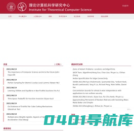 Institute for Theoretical Computer Science, SUFE 上海财经大学理论计算机科学研究中心