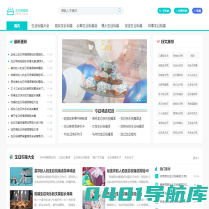 生日祝福语网_2024原创简短独特的生日祝福语