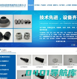 东莞市联拓精密机械科技有限公司东莞LED散热器加工|东莞自动化零配件加工|东莞摄影器材加工|东莞数控车床加工|东莞电脑锣加工