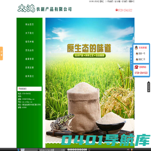 仙桃市太鸿农副产品有限公司|农副产品|绿色食品|蛙稻米|纯天然大米