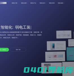 AX 全景智能办公 — 为各种办公场景提供企业级物联网和数字行政全面解决方案：智能访客，智能通行，智能会议室，智能办公室，智能节能，智能储物，智能工位，智能照明，智能展示，智能卫生间，智能打印....