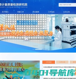 重庆市计量质量检测研究院