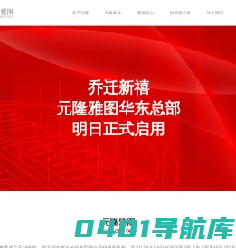 元隆雅图