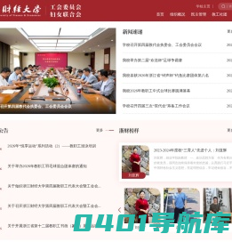 浙江财经大学工会