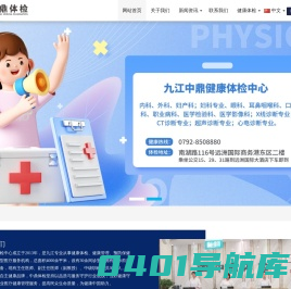 中鼎健康体检中心-健康体检,九江体检,中鼎体检