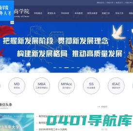 济南大学商学院