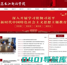 范长江新闻学院