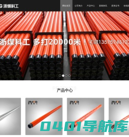 【浙煤科工】中心通缆钻杆_定向钻杆_专业制造商