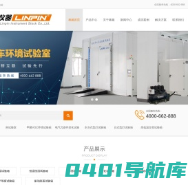 高低温交变试验箱|上海林频实业