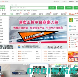 易卖工控网 - 工业自动化设备信息免费发布的B2B平台网站