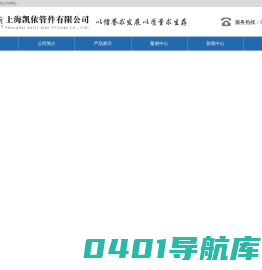 上海凯依管件有限公司