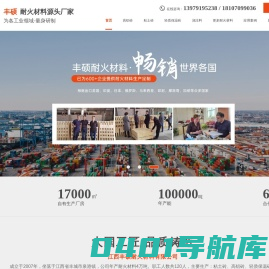 江西丰硕耐火材料有限公司