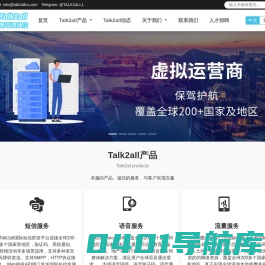 国际短信_国际短信平台_eSIM国际流量卡_talk2all