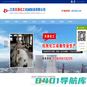衬氟反应釜-不锈钢冷凝器-不锈钢反应釜-江苏天泽化工机械制造有限公司