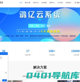 「鸿亿系统官网」管理系统-新零售系统-17年源码分销系统开发商