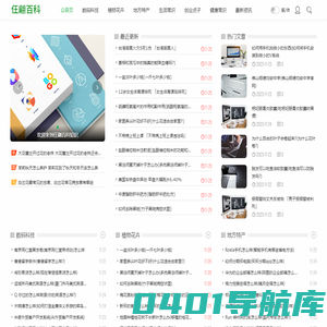 仼翩百科知识-提供全面有趣的百科知识
