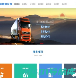 南宁搬家【南宁搬家公司】南宁搬家公司电话，南宁长途搬家公司，南宁青秀区搬家公司