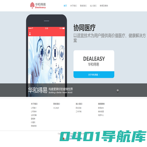 华和得易-让科技普惠大众健康
