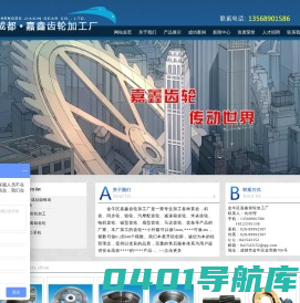 [ 金牛区嘉鑫齿轮加工厂 ]