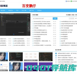 共享博客-(百变鹏仔)专注前端行业精选-分享最具有价值的内容