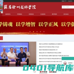 江苏省徐州技师学院