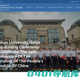武汉大学国际交流部