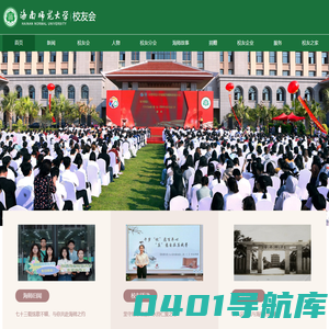 海南师范大学-校友会