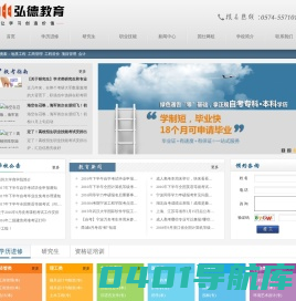 弘德教育自考网-提供最专业的学历进修和职业提升解决方案