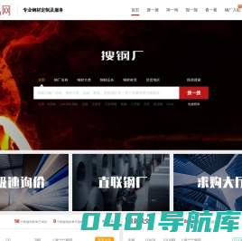 定轧网-专业钢材C2M定制及服务平台
