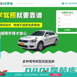 56学车-专注于上海学车,上海考驾照