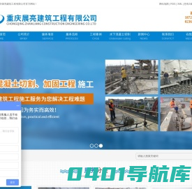 重庆混凝土切割,支撑梁拆除施工 - 重庆展亮建筑工程有限公司