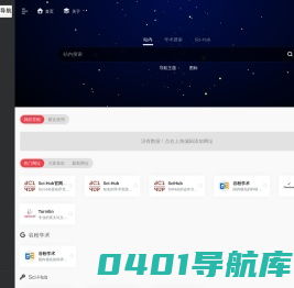SciHub网址导航_Sci-Hub永久链接入口,免费科研学术文献检索