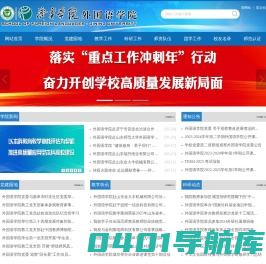 济宁学院外国语学院