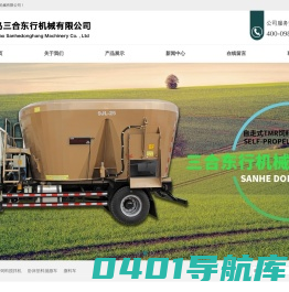 TMR饲料搅拌机-撒料车-卧床垫料抛撒车-抛沙车-剩料收集车-青岛三合东行机械
