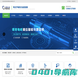常州锝莱电机有限公司-汽车腰托电机-排气阀电机-江苏变速箱厂家
