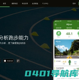 RQrun 科学化分析跑步能力