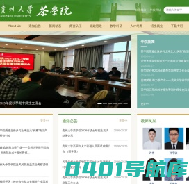 贵州大学茶学院