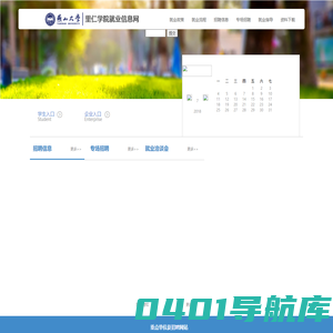 燕山大学里仁学院-就业指导中心