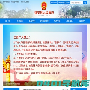 镇安县人民政府