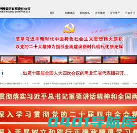 黑龙江龙煤矿业控股集团有限责任公司