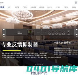 广州铭音电子科技有限公司,反馈抑制器,数字音频处理器