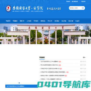 安徽财经大学文学院