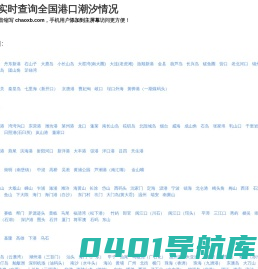 潮汐表网 - 最专业的潮汐查询下载站 - ChaoXB.com