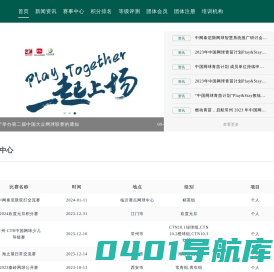中国网球协会