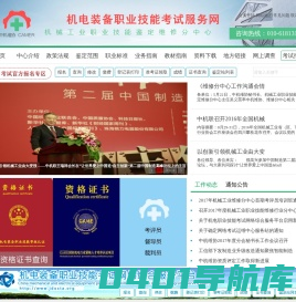 机电装备职业技能考试服务网